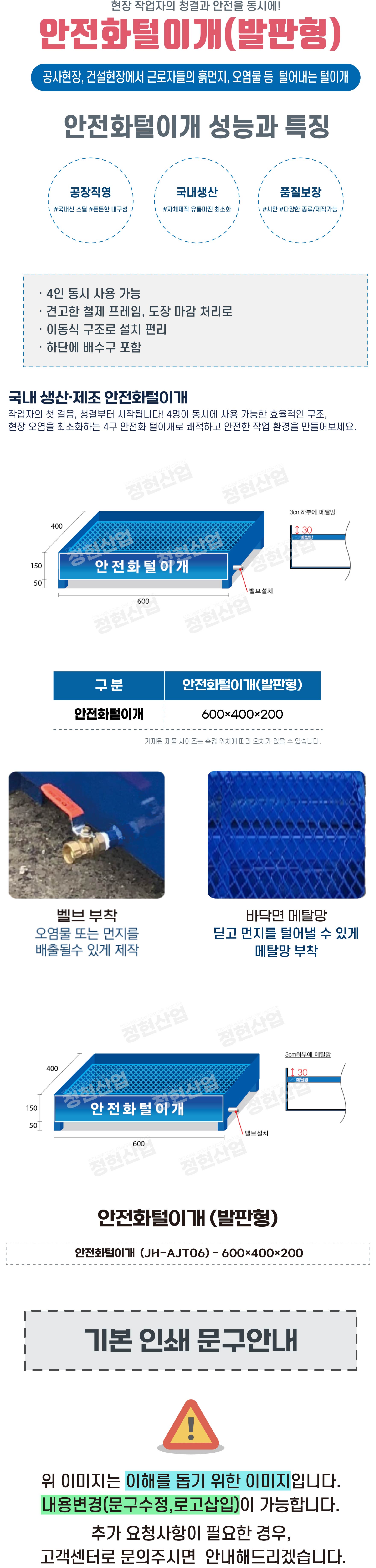★250616 안전화털이개(발판형) (JH-AJT06) 업로드용.jpg